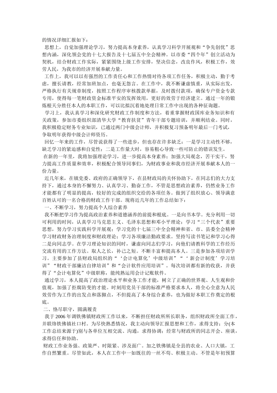 乡镇财政所统管会计个人工作总结 _第2页