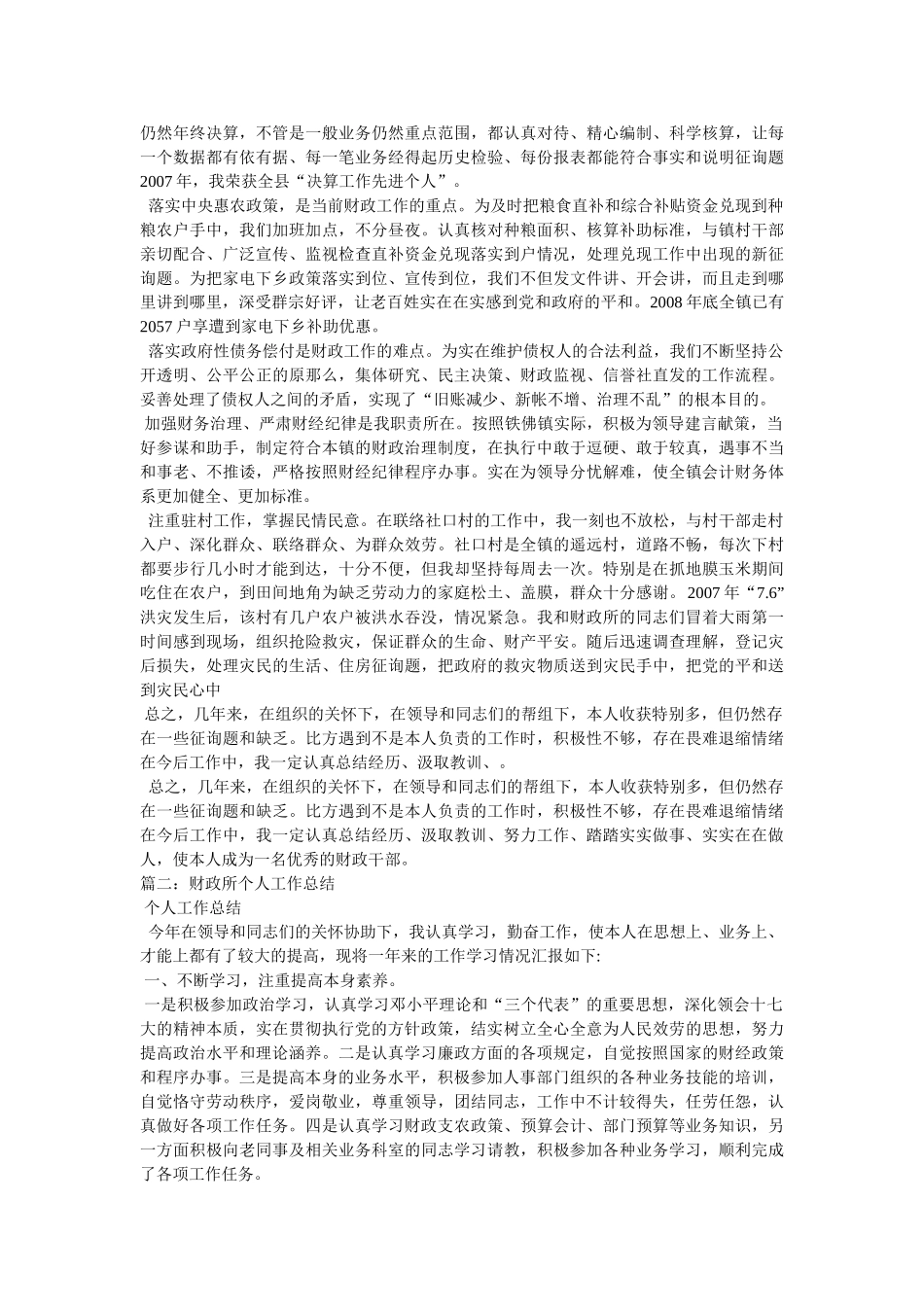 乡镇财政所统管会计个人工作总结 _第3页