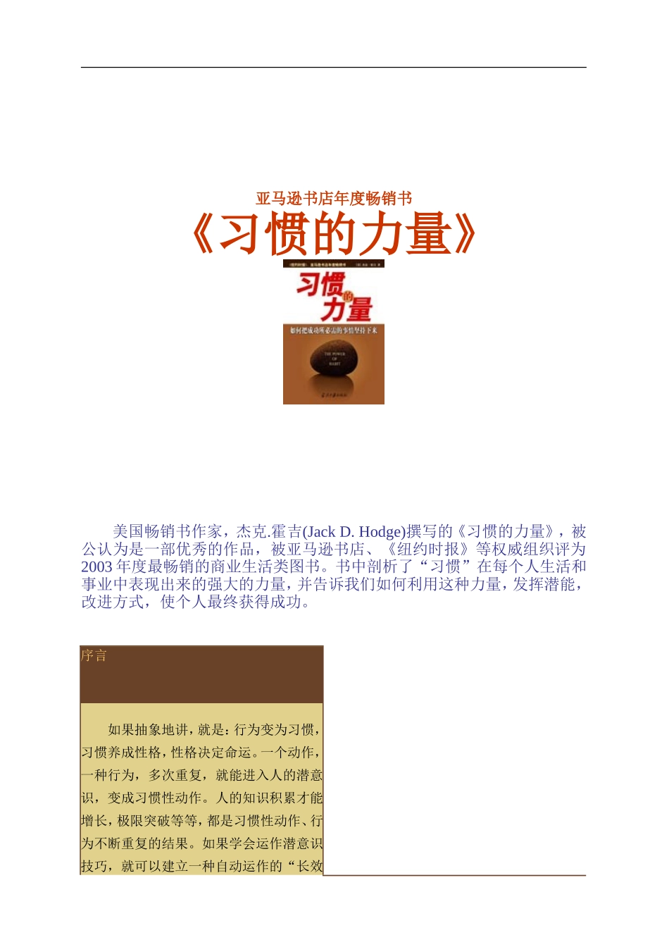 年度畅销书—习惯的力量_第1页