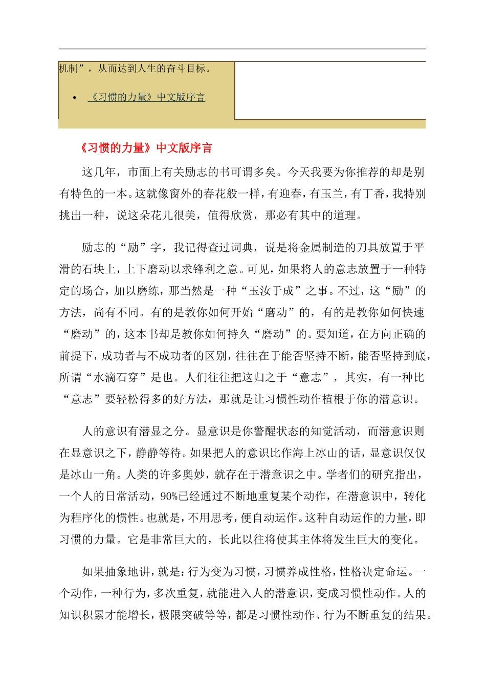 年度畅销书—习惯的力量_第2页