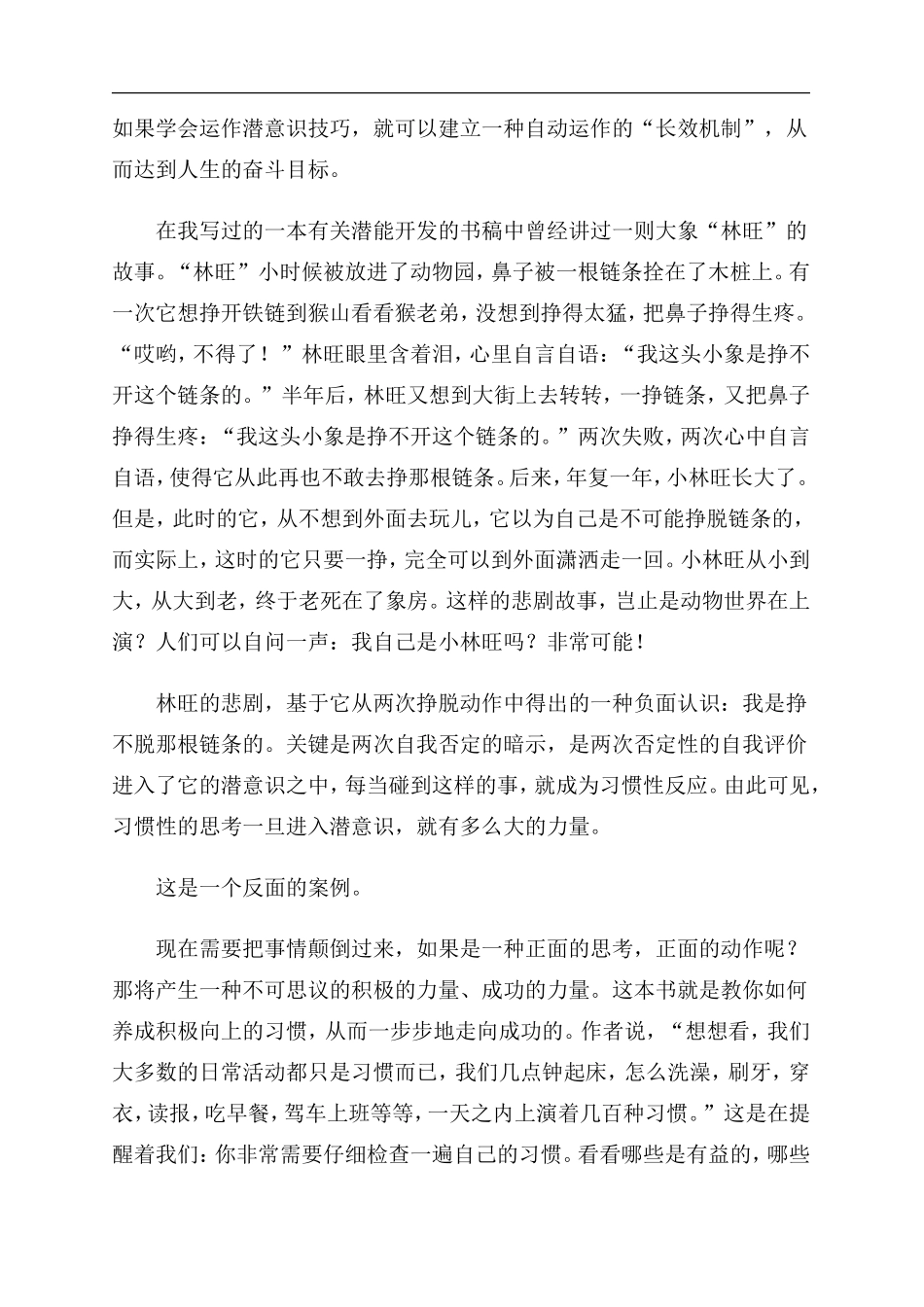 年度畅销书—习惯的力量_第3页