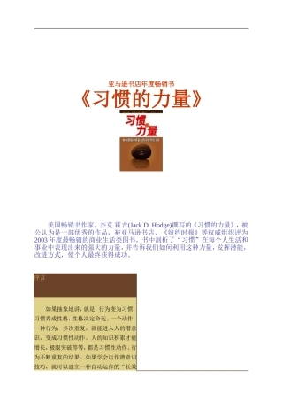 年度畅销书—习惯的力量