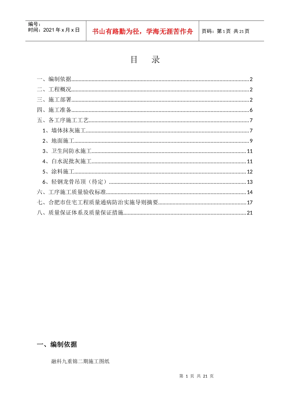 10~12#楼室内装饰工程施工方案_第1页