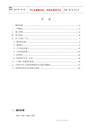10~12#楼室内装饰工程施工方案