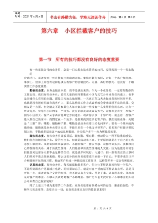 9 第六章小区拦截客户的技巧