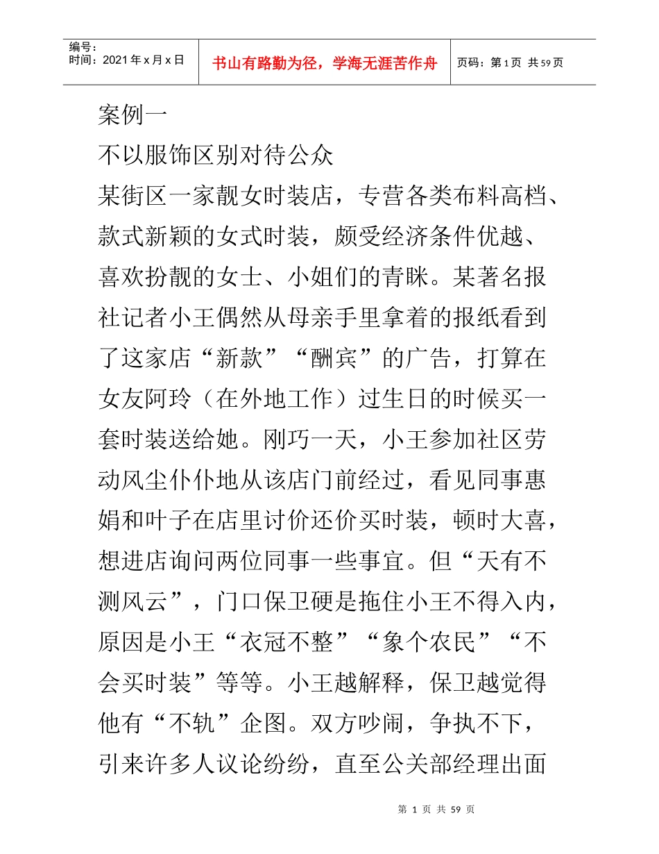 公共关系案例8171166957_第1页