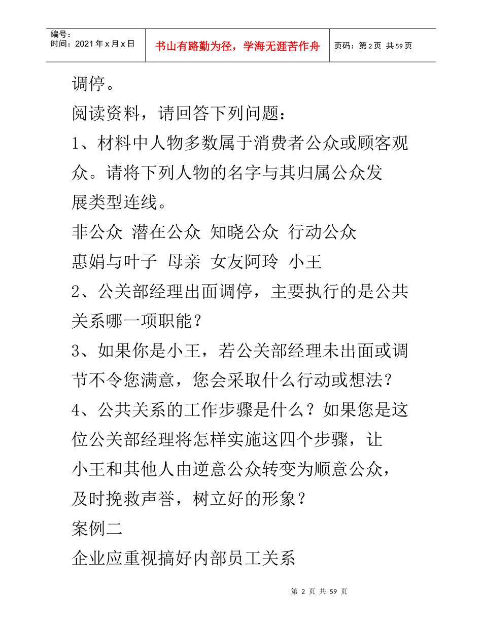 公共关系案例8171166957_第2页