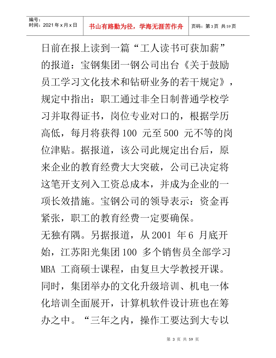 公共关系案例8171166957_第3页