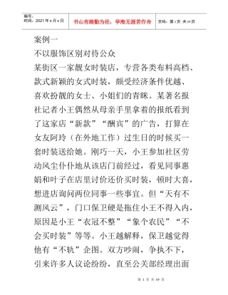 公共关系案例8171166957