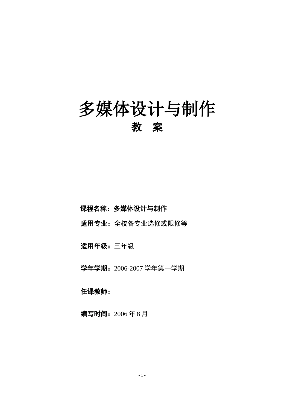 (参考)多媒体设计与制作_第1页