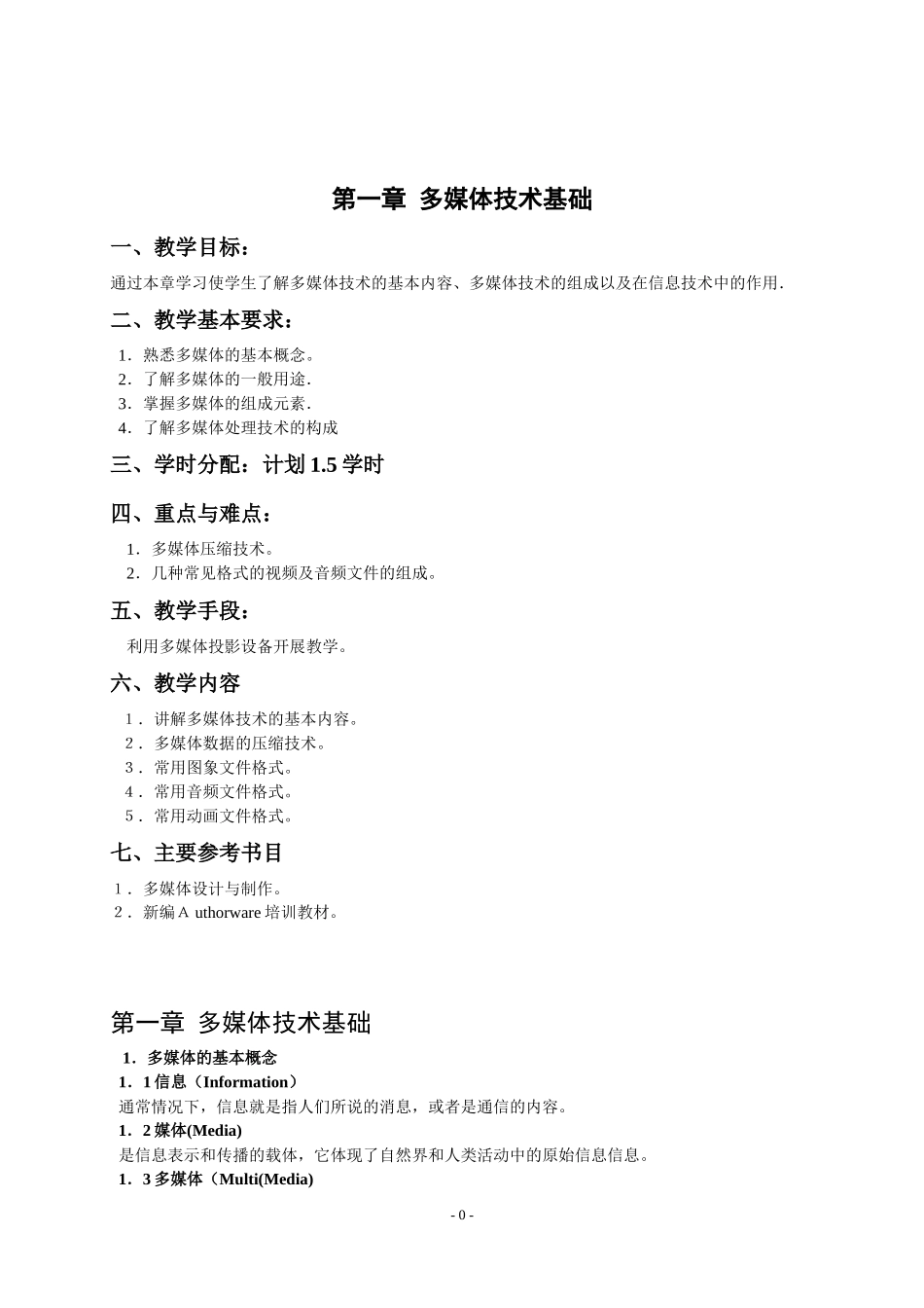 (参考)多媒体设计与制作_第2页