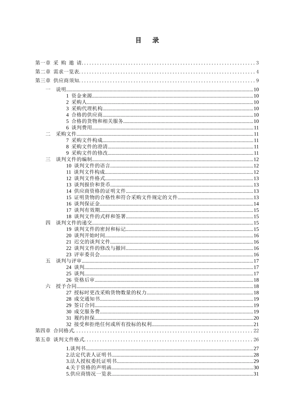 东莞市城建工程管理局保洁服务采购项目_第2页