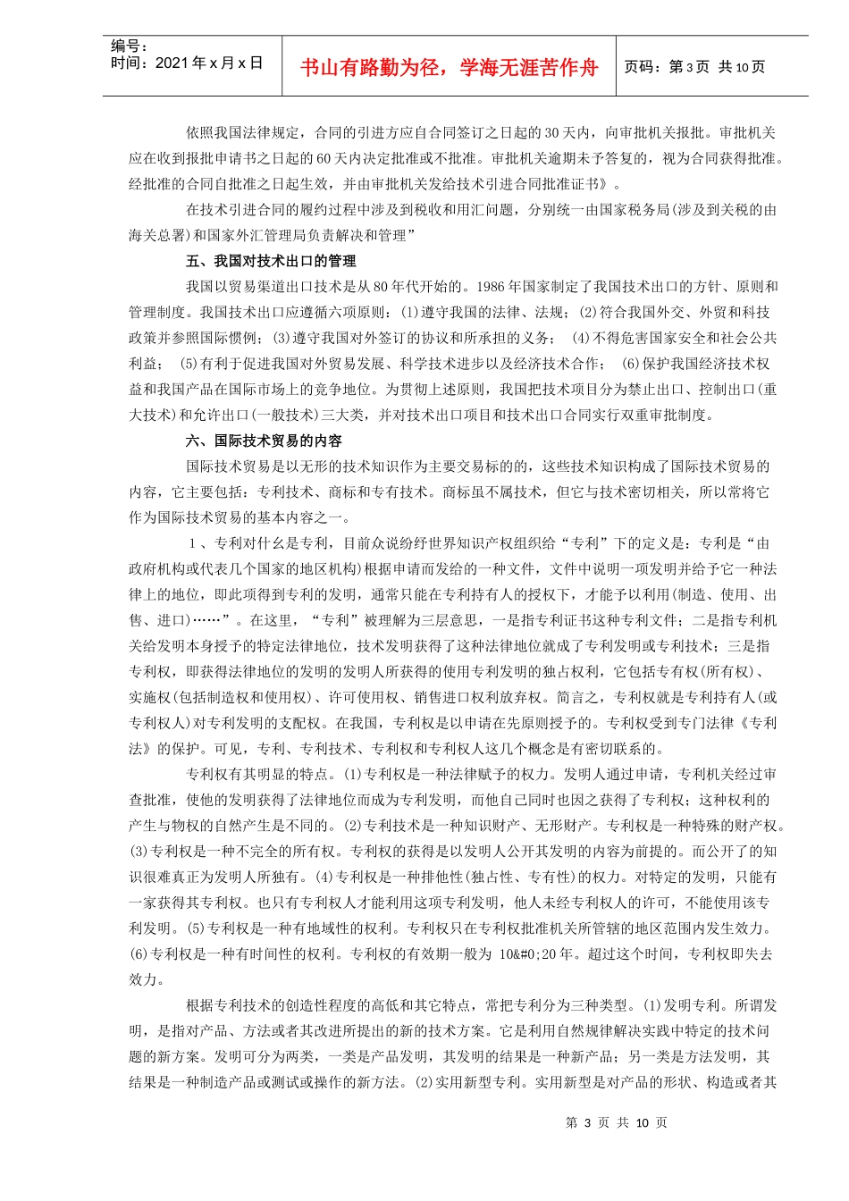 国际技术贸易8点须知_第3页