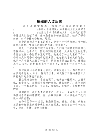 躲藏的人读后感