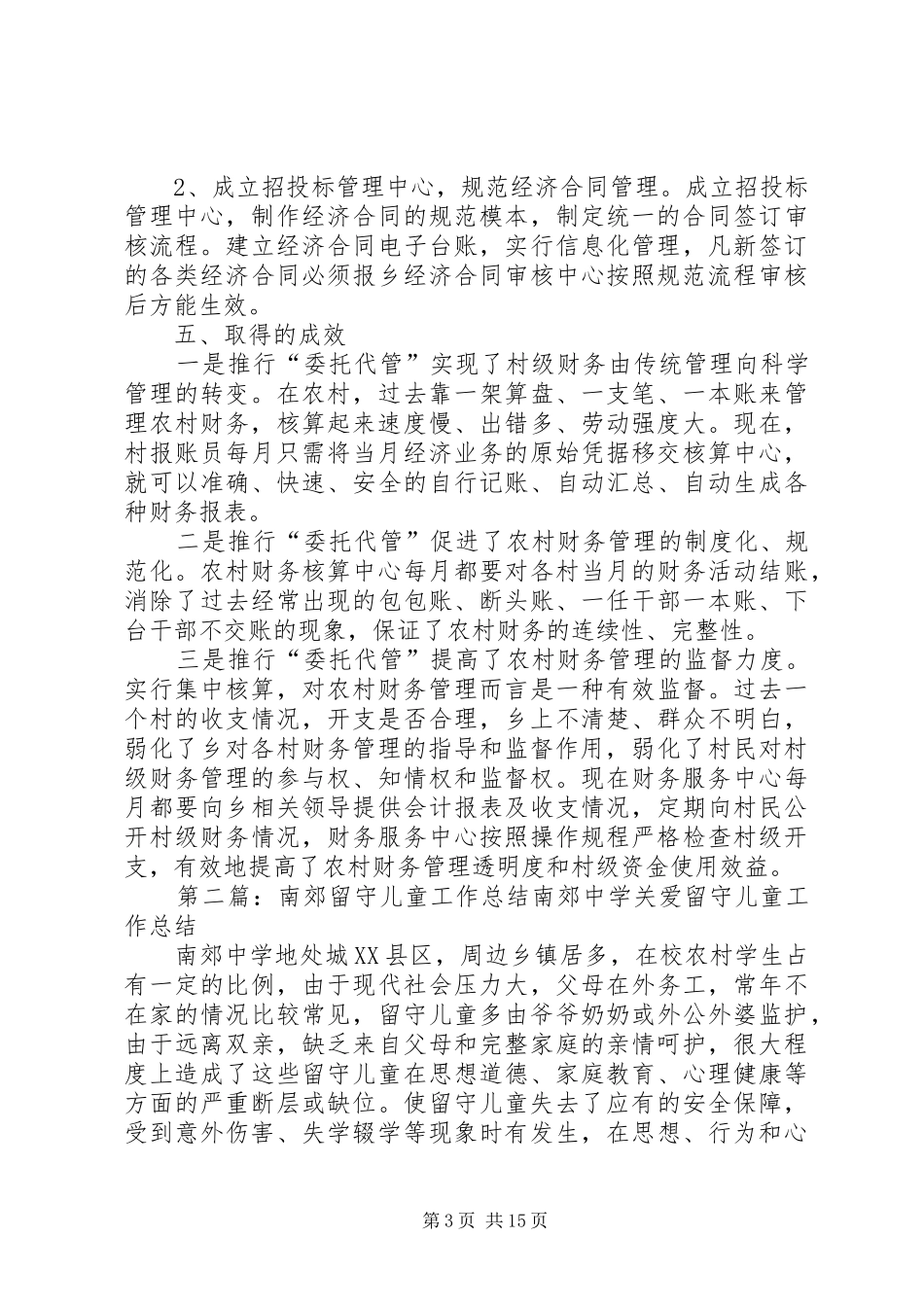 南郊乡“三资”管理工作总结_第3页