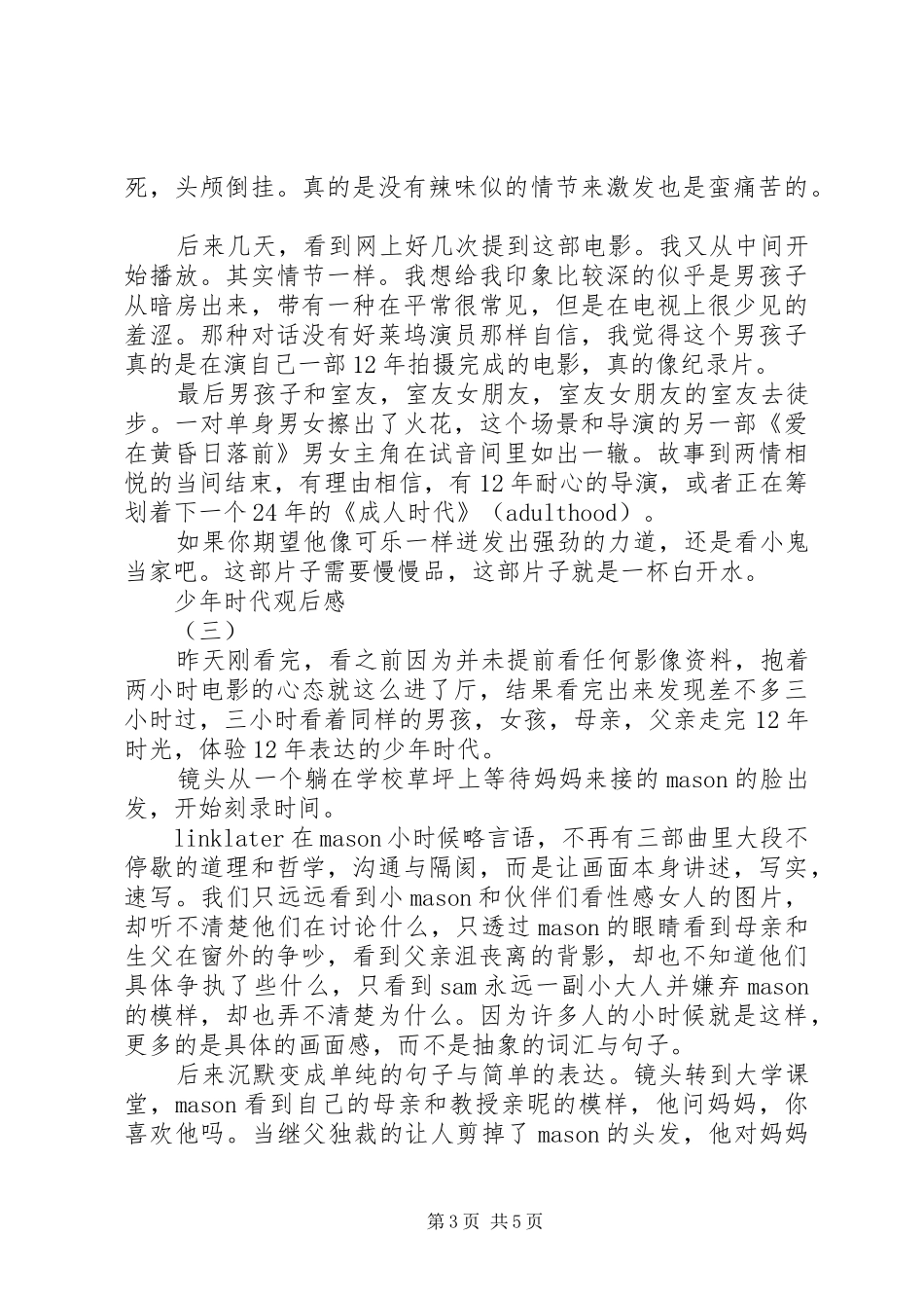 少年时代观后感_第3页