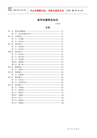 家用电器商品知识