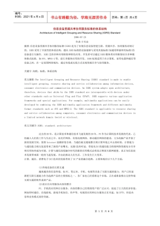 信息设备资源共享协同服务标准的体系结构