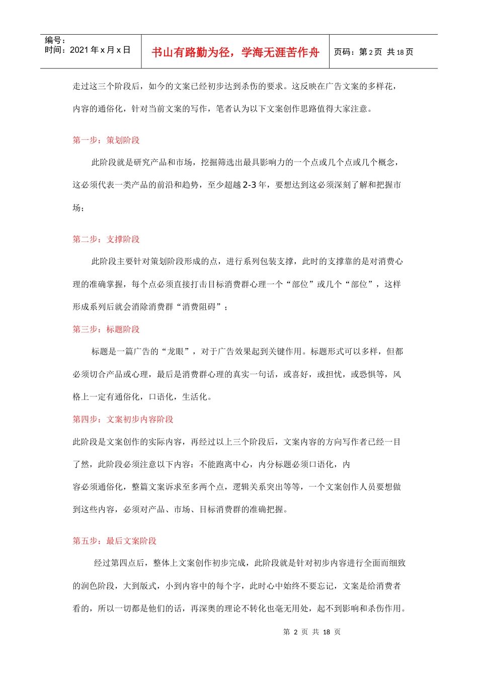 广告文案知识大全_第2页