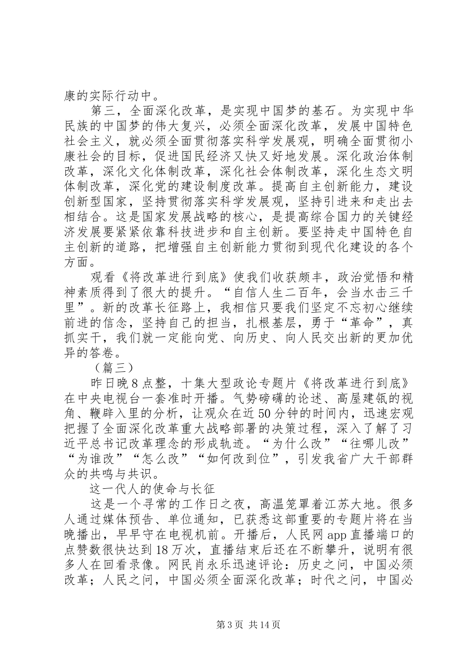 将改革进行到底观后感范文十篇_第3页