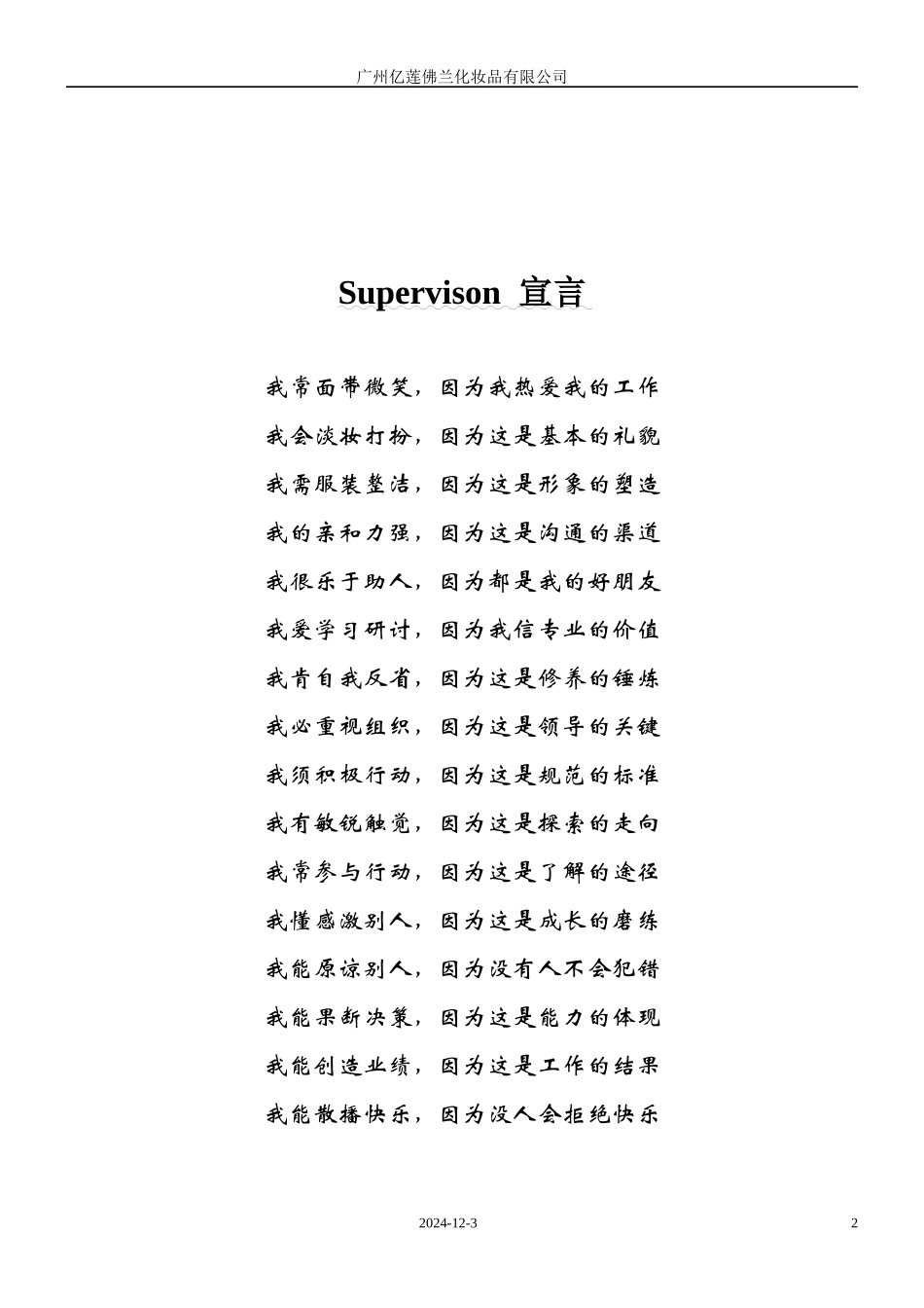 《店长手册》(封稿版)_第2页