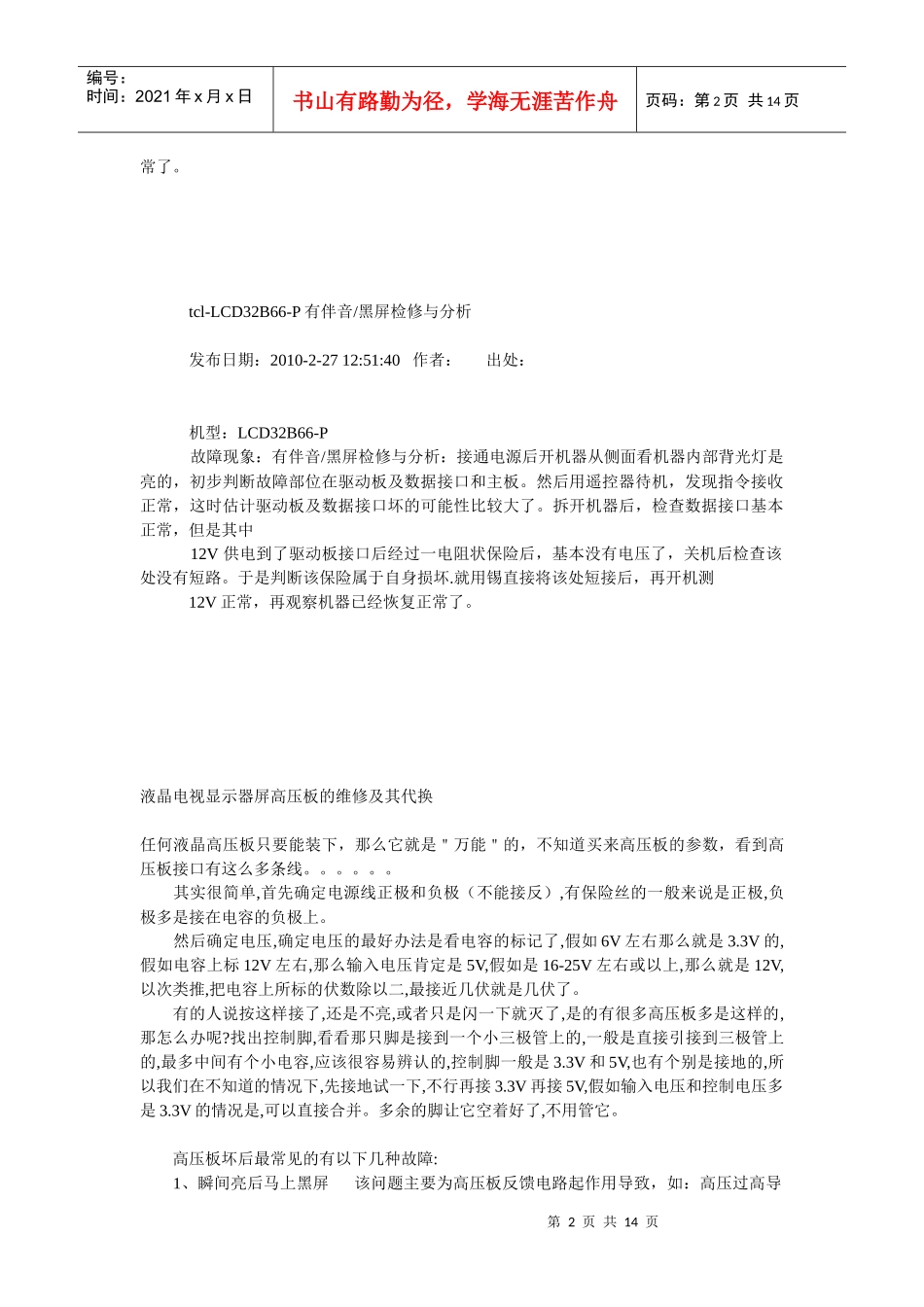 tcl lcd32b66-p 液晶电视维修_第2页