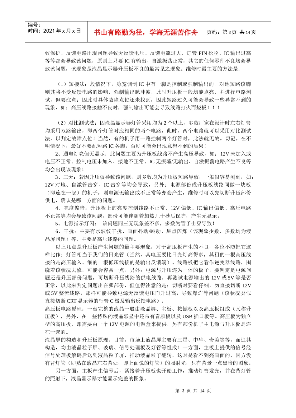 tcl lcd32b66-p 液晶电视维修_第3页