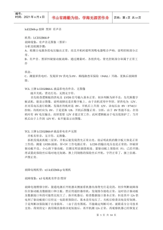 tcl lcd32b66-p 液晶电视维修