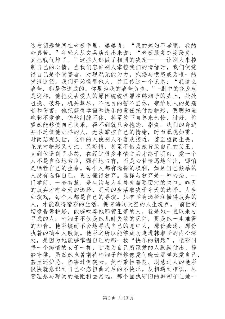 《八仙全传之八仙过海》观后感_第2页