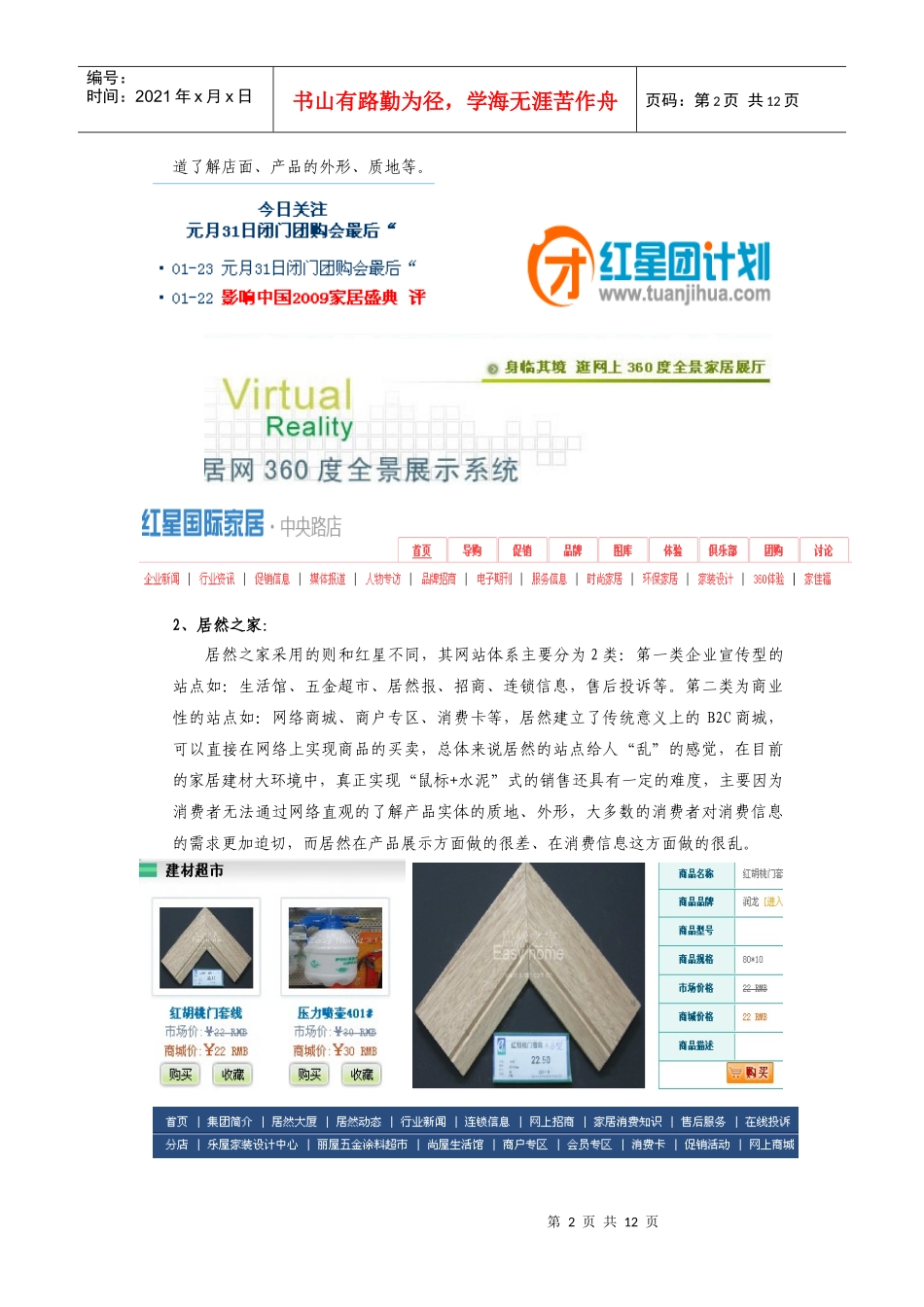 家居Mall商务网站调查与分析_第2页