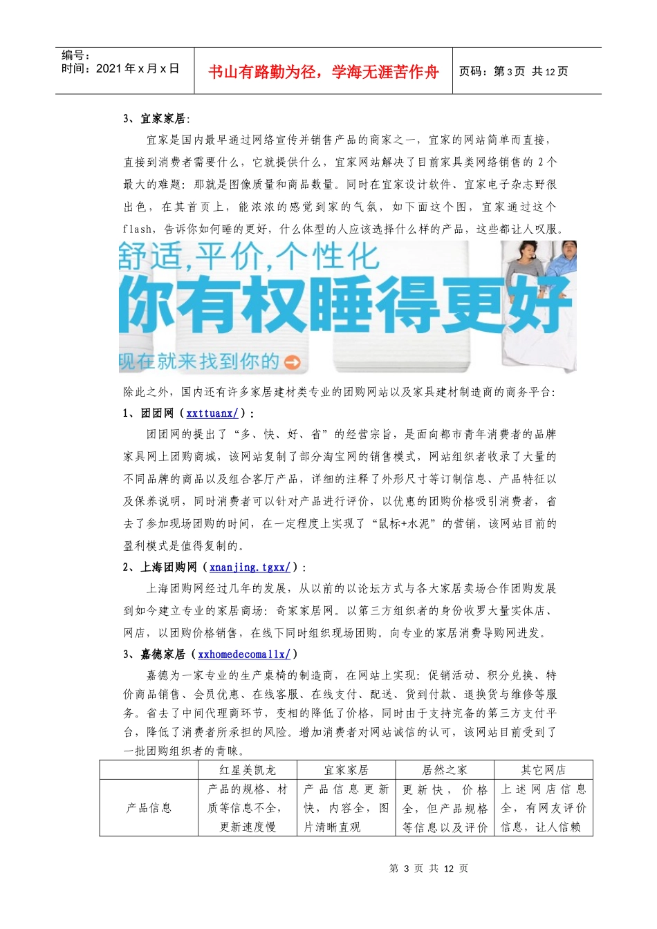 家居Mall商务网站调查与分析_第3页