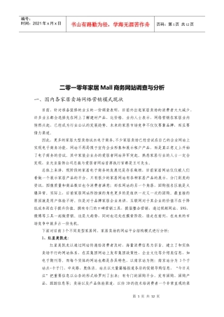 家居Mall商务网站调查与分析