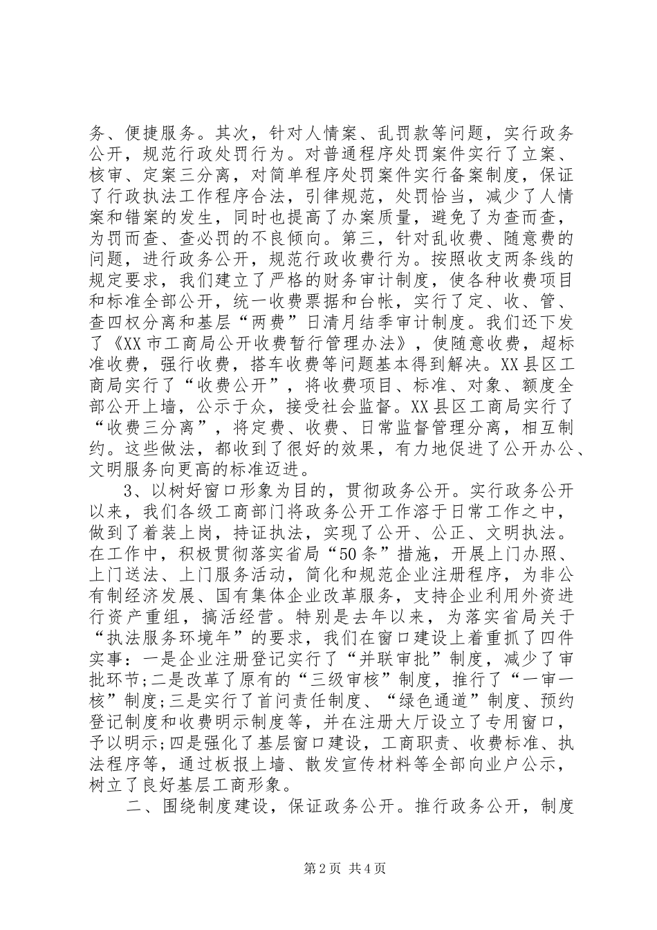 工商局政务公开工作总结汇报_第2页