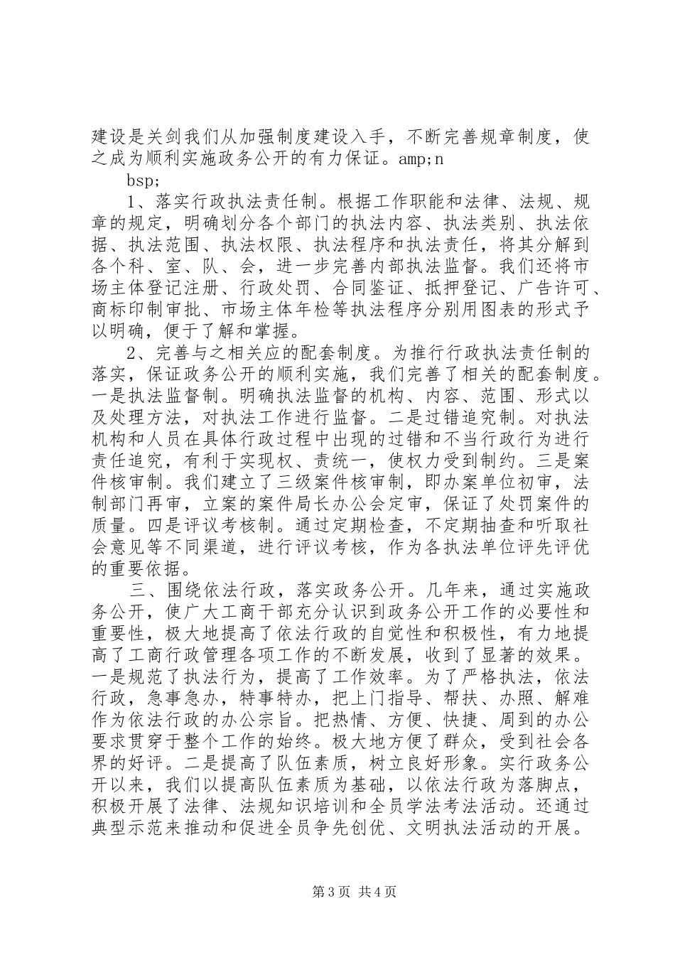 工商局政务公开工作总结汇报_第3页