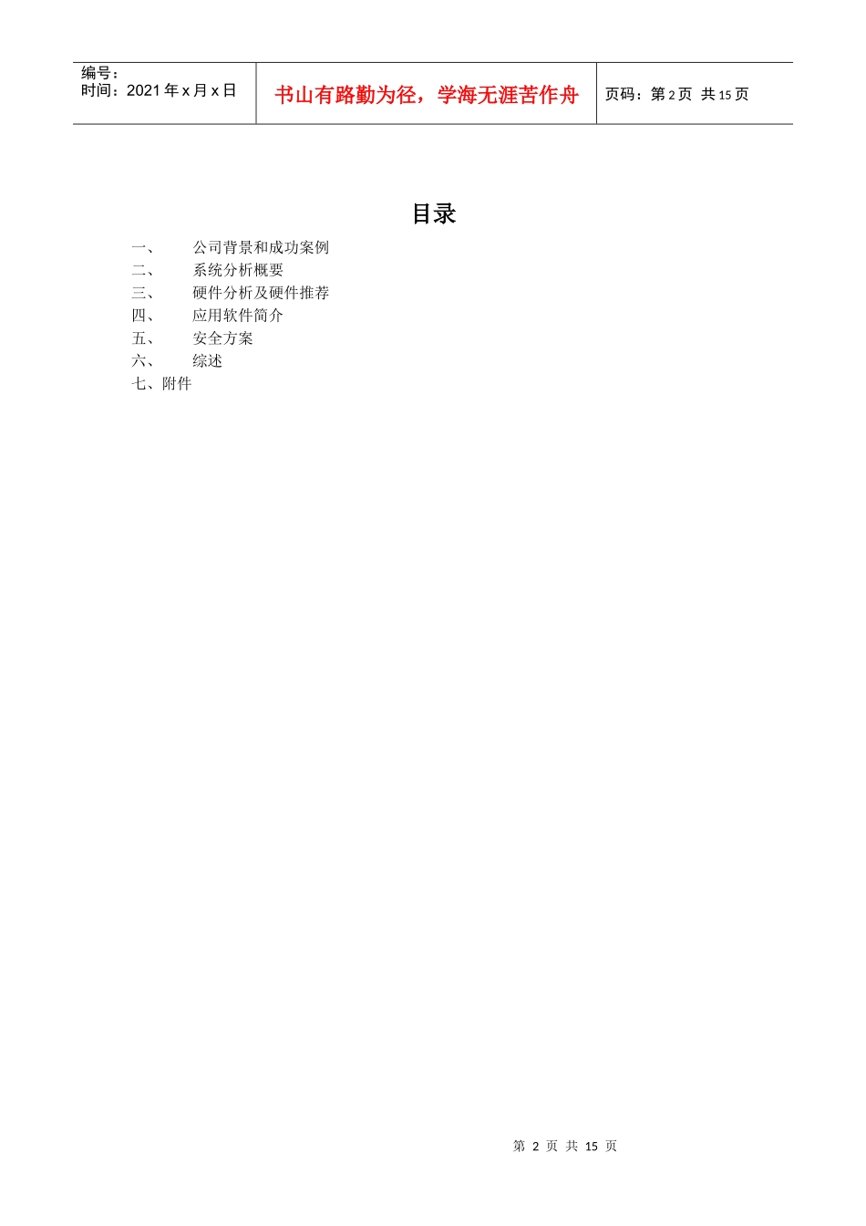 中国娱乐网系统的解决方案_第2页