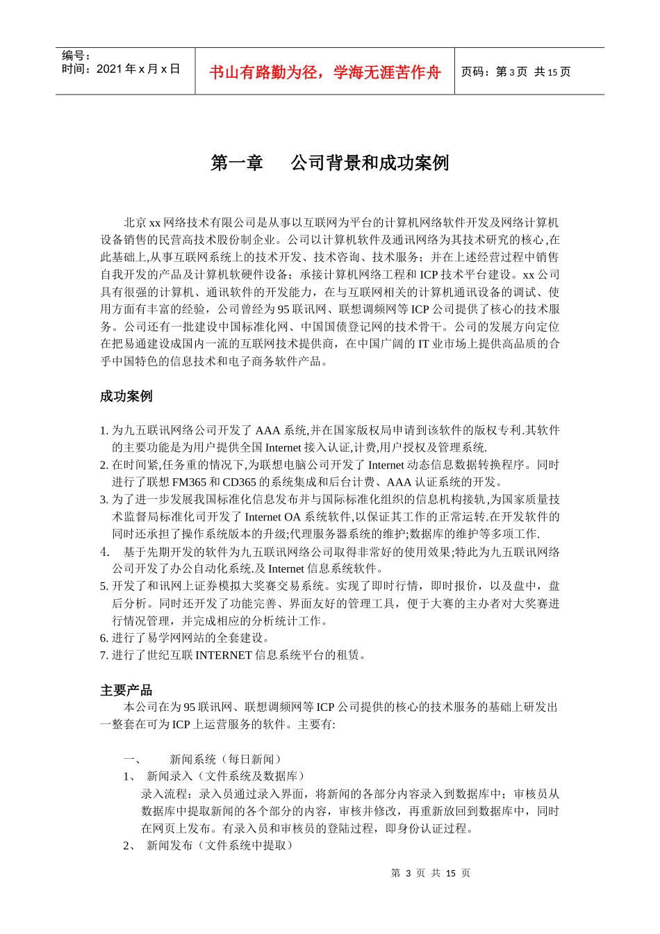 中国娱乐网系统的解决方案_第3页