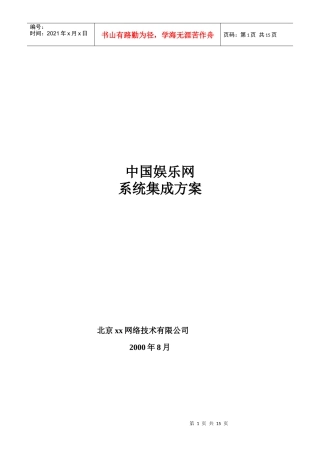 中国娱乐网系统的解决方案