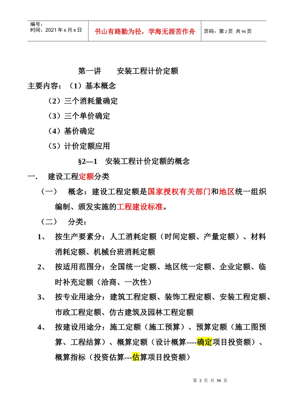 安装工程计量与计价实务讲义_第2页