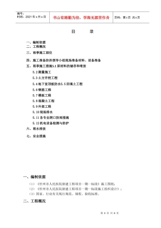 忻州市人民医院雨季施工方案