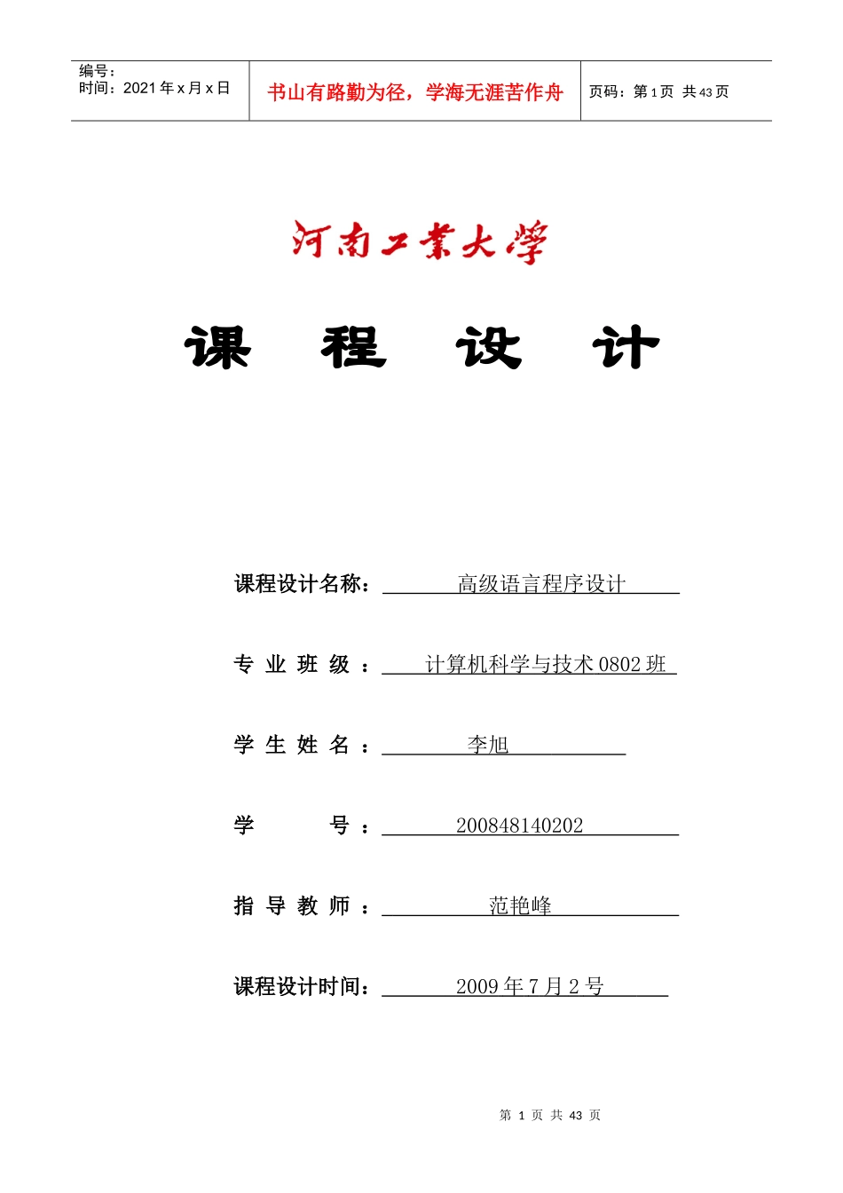 c语言超市管理系统报告书(C语言课程设计)_第1页