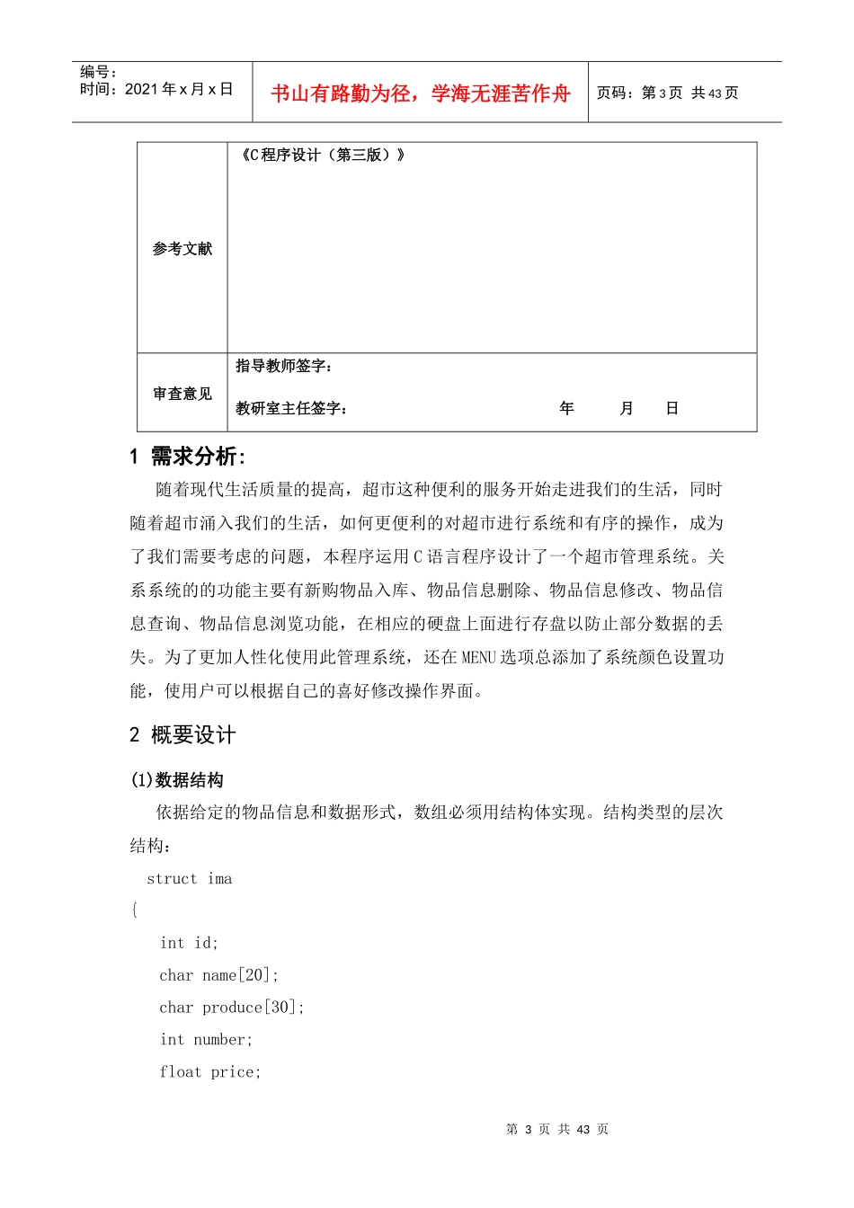 c语言超市管理系统报告书(C语言课程设计)_第3页