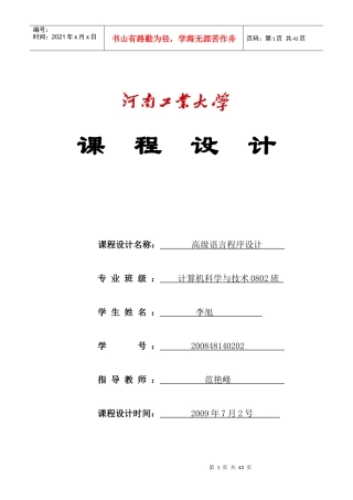 c语言超市管理系统报告书(C语言课程设计)