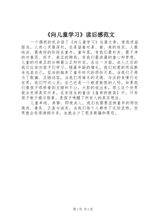 《向儿童学习》读后感范文