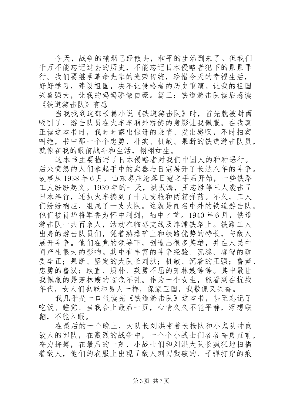 铁道游击队读后感_第3页