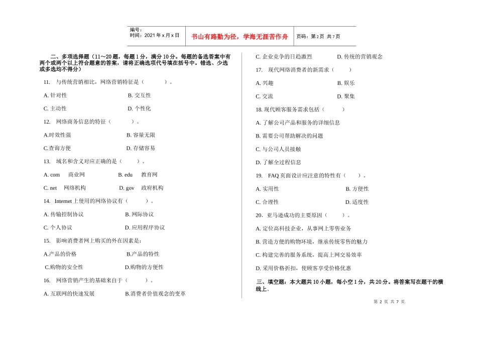 XXXX网络营销期末考试试题及答案_第2页