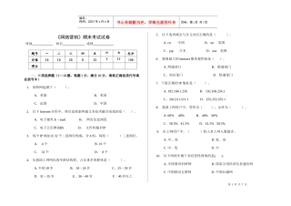 XXXX网络营销期末考试试题及答案