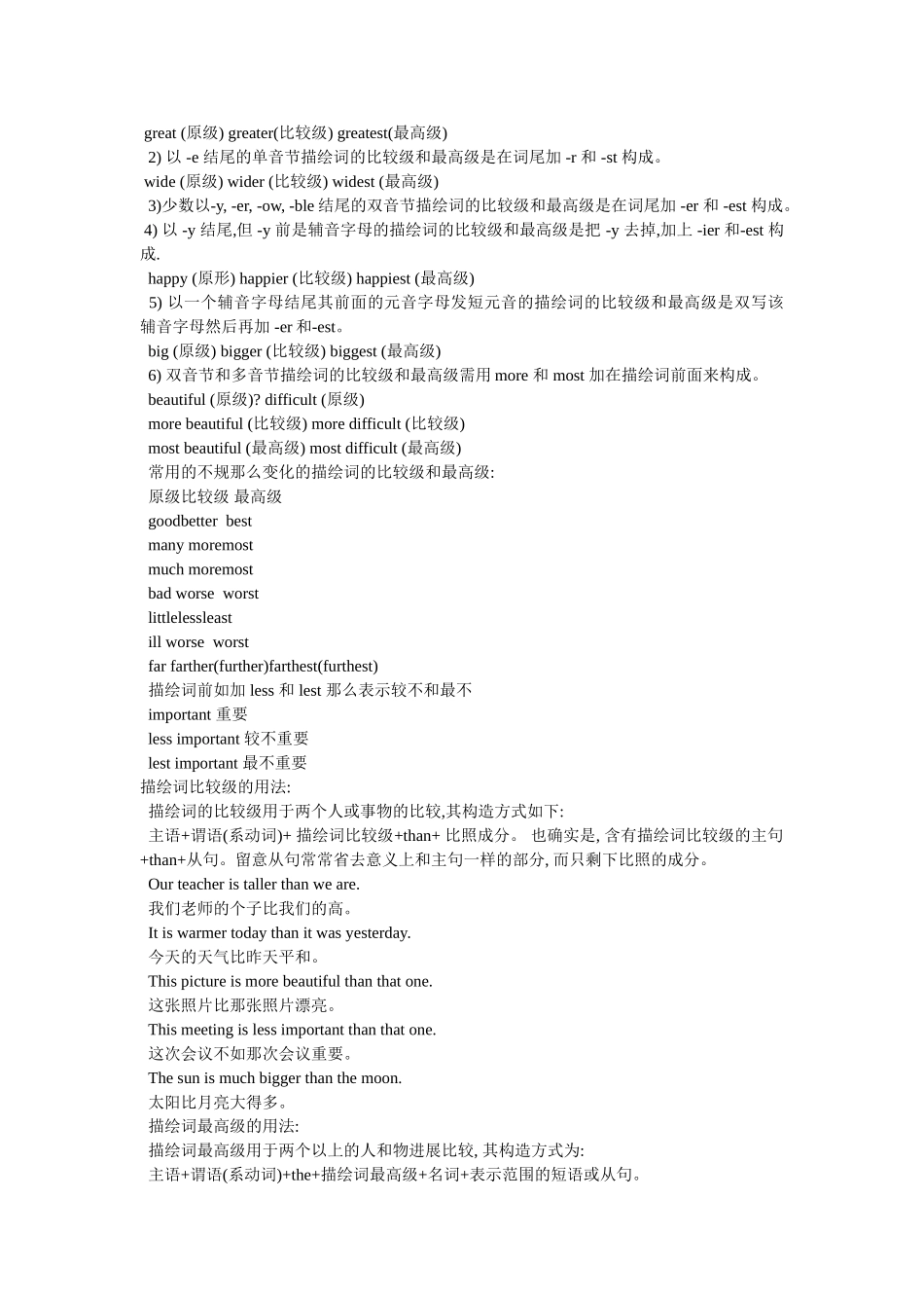 形容词,英语语法 _第2页