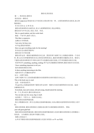 形容词,英语语法 