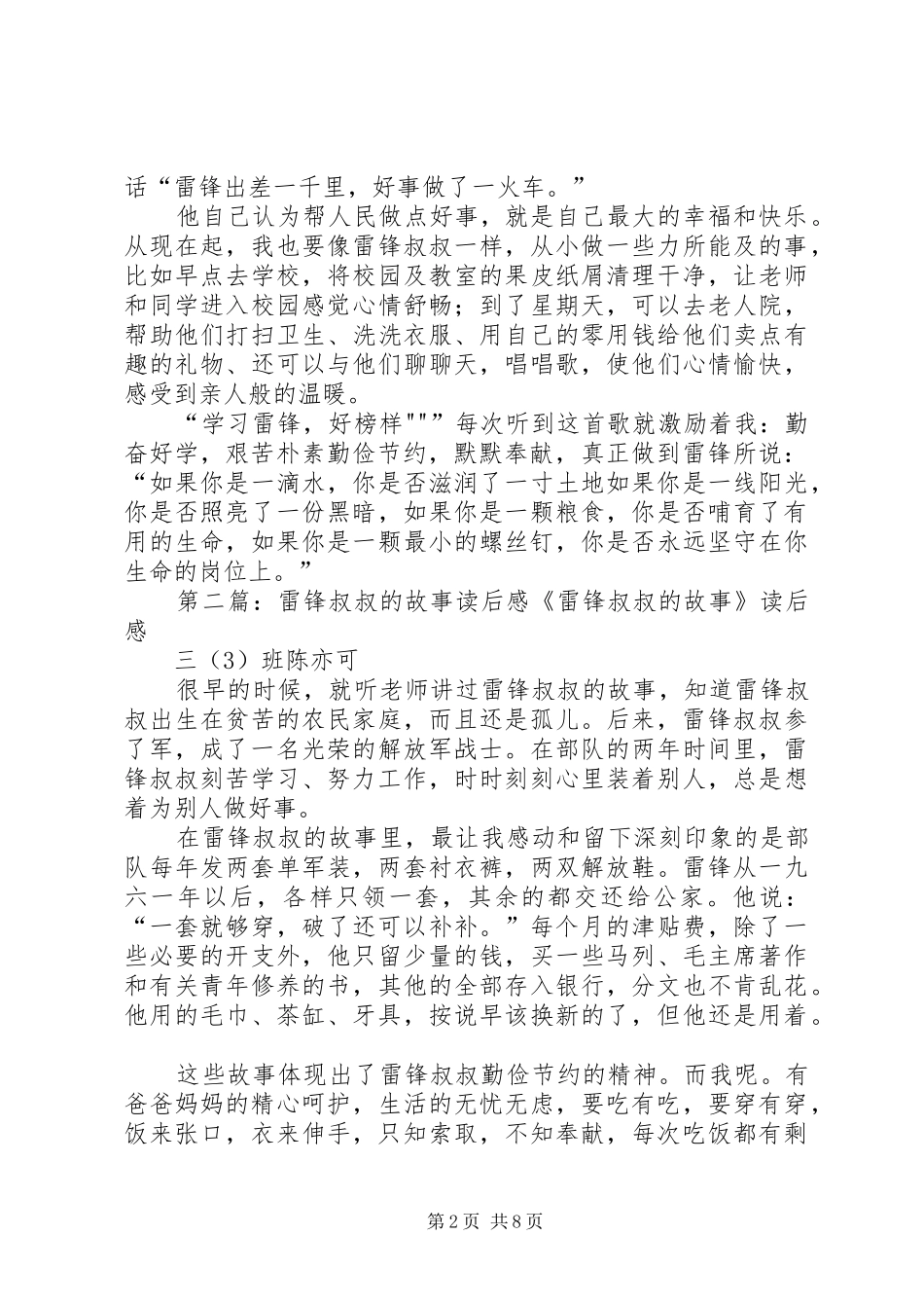 “学雷锋做雷锋”主题征文：《雷锋叔叔的故事》读后感_第2页