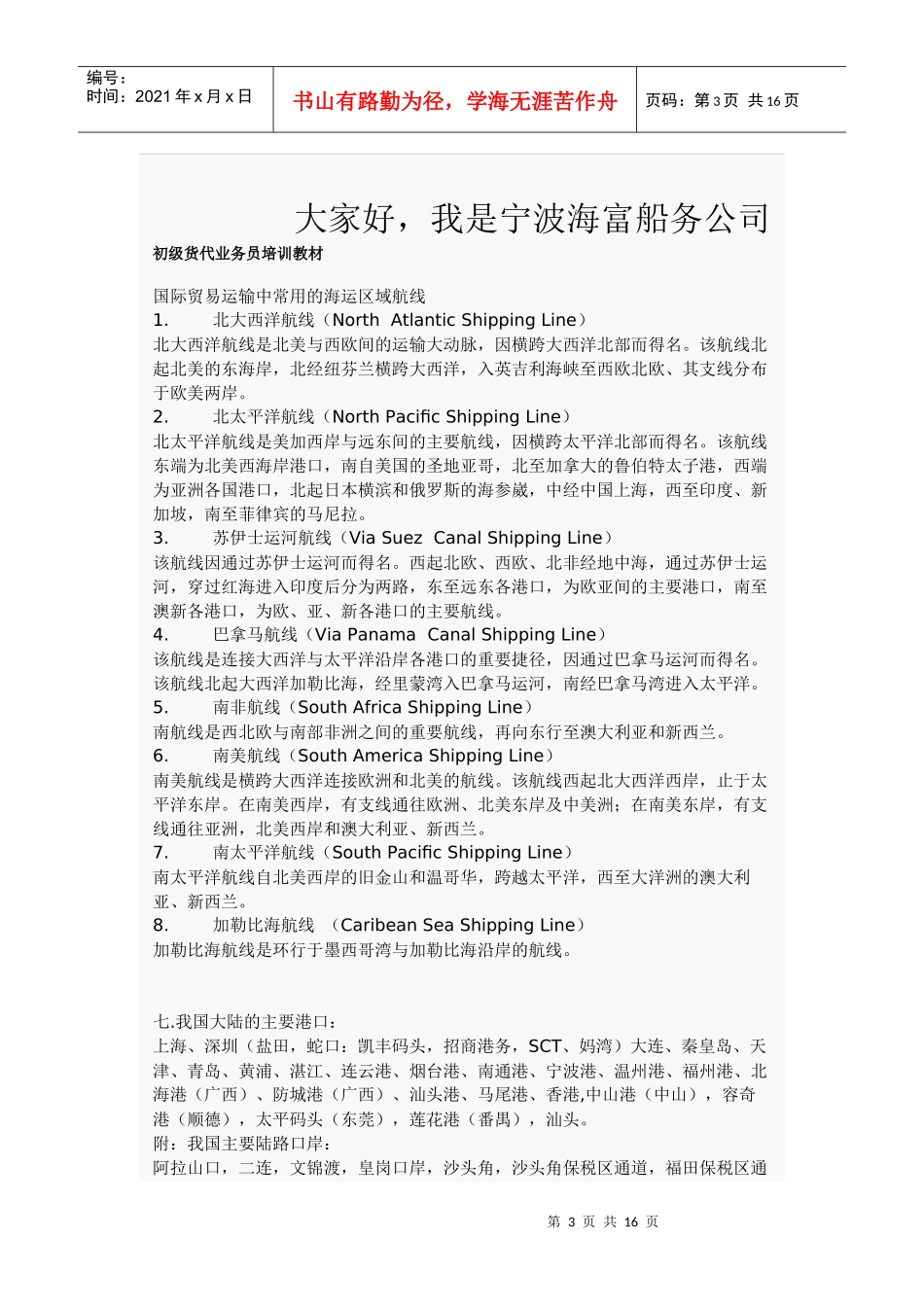 初级货代业务员培训资料_第3页